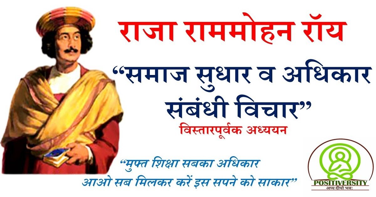 Raja-Ram-Mohan-Roy